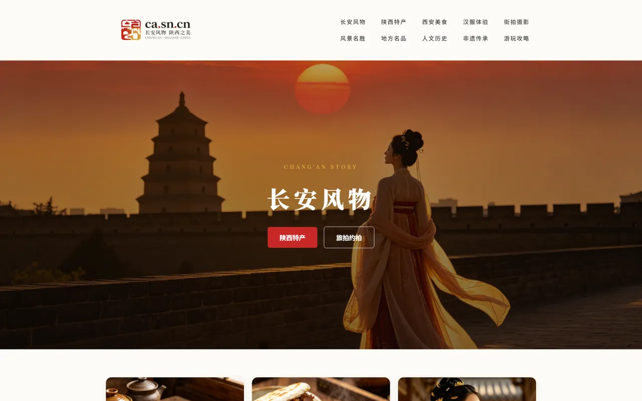 Homepage of ca.sn.cn, a Chang'an culture content site