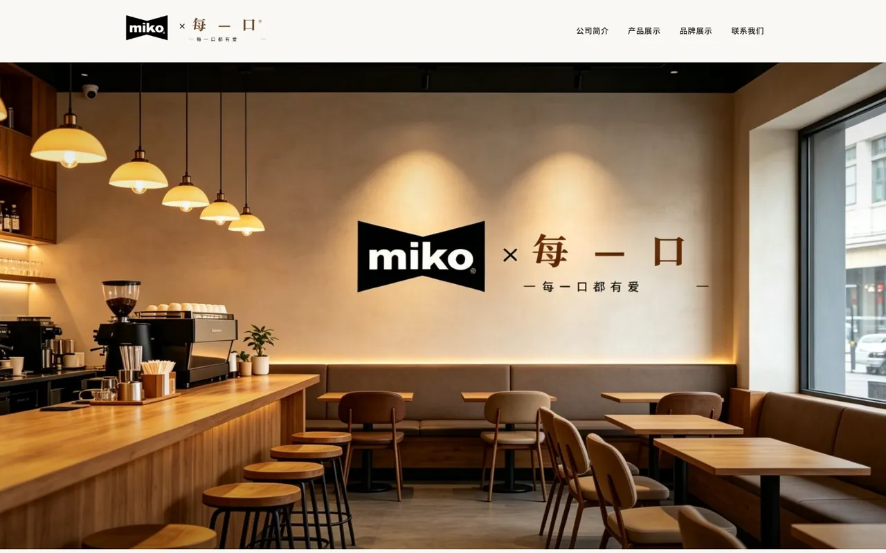 Homepage of mikocoffee.cn, a coffee brand site