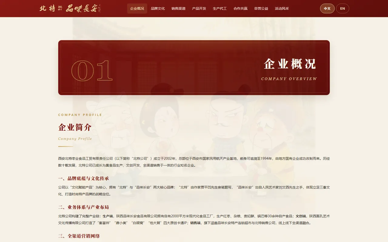 Homepage of xianbeite.com, a corporate website